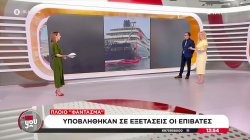  Χανταϊός - Πλοίο 