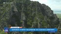 Εξερευνήστε το φαράγγι των Σερβίων με τους γεωλογικούς σχηματισμούς