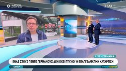 Ένας στους πέντε Γερμανούς δεν έχει πτυχίο ή επαγγελματική κατάρτιση 