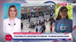 Συναγερμός στο αεροδρόμιο του Μονάχου για πιθανή παρουσία drone – Μεγάλη κινητοποίηση της Αστυνομίας 