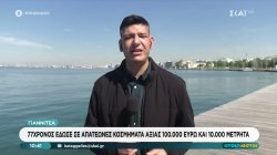  Γιαννιτσά: 77χρονος έδωσε σε απατεώνες κοσμήματα αξίας 100.000 ευρώ και 10.000 μετρητά 
