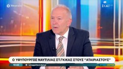 Ο Υφυπουργός Ναυτιλίας και Νησιωτικής Πολιτικής, Στέφανος Γκίκας, καλεσμένος στους 