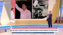 Όσα είπε η γλώσσα του σώματος στην παρουσίαση του νέου κόμματος του Αλέξη Τσίπρα