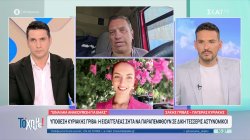 Υπόθεση Κυριακής Γρίβας: Η εισαγγελέας ζητά να παραπεμφθούν σε δίκη 4 αστυνομικοί 