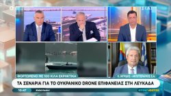 Τα σενάρια για το ουκρανικό drone στην Λευκάδα
