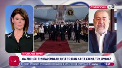 Μ. Ιγνατίου για επίσκεψη Τραμπ στο Πεκίνο: Πιο πολύ επιχειρηματική παρά διπλωματική η επίσκεψη 