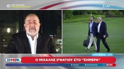 Ο Μ. Ιγνατίου με ρεπορτάζ από τις ΗΠΑ για τον πρωτότοκο γιο Τραμπ, τα ενεργειακά και τον πόλεμο στη Μέση Ανατολή 