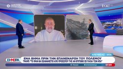 Ο Μ. Ιγνατίου για τους πυροβολισμούς κοντά στον Λ. Οίκο και τις ραγδαίες εξελίξεις στη διαμάχη ΗΠΑ-Ιράν 