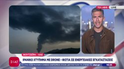  Επίθεση του Ιράν στα Εμιράτα: Φωτιά στις εγκαταστάσεις της Φουτζάιρα και σε κτίριο στο Ομάν 