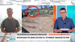 Το Ισραήλ είχε στήσει μυστική βάση στο Ιράκ για επιθέσεις κατά του Ιράν – «Παγωμένες» οι συνομιλίες