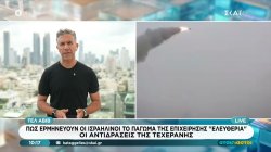 Πως ερμηνεύουν οι Ισραηλινοί το πάγωμα της επιχείρησης των ΗΠΑ στο Ορμούζ – Όλα τα νεότερα 