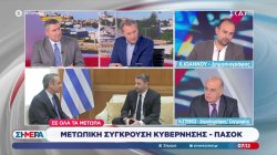 Χ. Ιωάννου και Ν. Στέφος σχολιάζουν την μετωπική σύγκρουση Κυβέρνησης-ΠΑΣΟΚ, σε όλα τα μέτωπα 