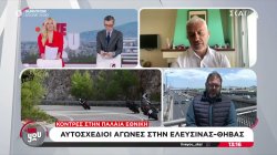 Κόντρες και αυτοσχέδιοι αγώνες με μηχανές στην Ελευσίνας-Θήβας – Συνταξιούχοι παίρνουν το νόμο στα χέρια τους