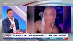 Πυροβόλησαν γυναίκα έξω από κατάστημα στην Καλλιθέα - Συνελήφθη ο δράστης