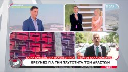 Κλίμα έντασης στα Πανεπιστήμια – Έρευνα για την ταυτότητα των δραστών - Ποια μπορεί να είναι η λύση; 