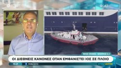  Οι διεθνείς κανόνες όταν εμφανιστεί ιός σε πλοίο 