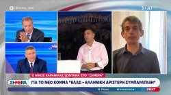 Ο Νίκος Καρανίκας μιλάει στο «Σήμερα» για το νέο κόμμα του Αλέξη Τσίπρα