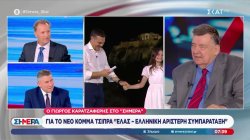 Ο Γιώργος Καρατζαφέρης στο «Σήμερα» μιλάει για το νέο κόμμα του Αλέξη Τσίπρα και της Μαρίας Καρυστιανού