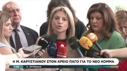 Η Μαρία Καρυστιανού στον Άρειο Πάγο για το νέο κόμμα 
