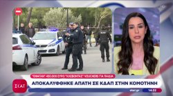 Αποκαλύφθηκε απάτη 450.000 ευρώ σε ΚΔΑΠ στη Κομοτηνή