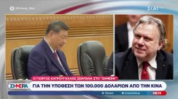 Γ. Κατρούγκαλος: «Δεν ισχύει το δημοσίευμα ότι πήρα 100.000 δολάρια για να εξυμνήσω τον Κινέζο Πρόεδρο»