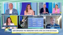 Δεν βρίσκεις πια βενζίνη κάτω από 2€ στην Ελλάδα – Πως θα πάει η τιμή το επόμενο διάστημα