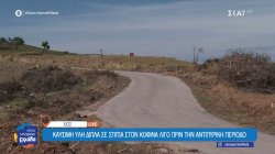 Καύσιμη ύλη δίπλα σε σπίτια στον Κοφινά Χίου, λίγο πριν την αντιπυρική περίοδο 