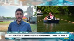Κύμα καύσωνα στην Ευρώπη με θερμοκρασίες ασυνήθιστα υψηλές – Πολλοί νεκροί 