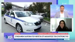 Κέρκυρα: Συνελήφθη 54χρονη που φέρεται οτι μαχαίρωσε τον σύντροφό της 