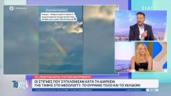 Οι στιγμές που συγκλόνισαν κατά τη διάρκεια της κηδείας της Γ. Μαστροκώστα – Το ουράνιο τόξο και το χελιδόνι 