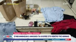 Συνελήφθησαν 5 ανήλικοι για κλοπές στο κέντρο της Αθήνας – Ανάμεσά τους και ένας 13χρονος 