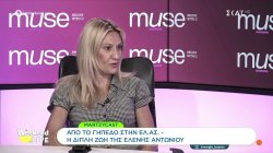 Από το γήπεδο στην ΕΛ.ΑΣ. η διπλή ζωή της Ελένης Αντωνίου 