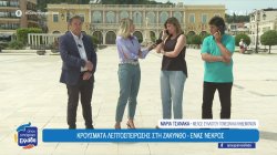 Κρούσματα λεπτοσπείρωσης στην Ζάκυνθο - Ένας νεκρός 