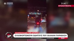 Βίντεο-Ντοκουμέντο: Ανεξέλεγκτη βία των οδηγών 