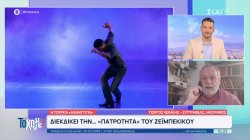 Ο λαογράφος Γ.Λεκάκης παραθέτει στοιχεία για να αποδείξει την ελληνικότητα του ζεϋμπέκικου 
