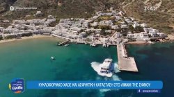 Κυκλοφοριακό χάος και ασφυκτική κατάσταση στο λιμάνι της Σίφνου