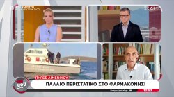 Βίντεο που δίνουν τα Τουρκικά ΜΜΕ και η απάντηση του λιμενικού