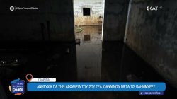 Υπόγειο του 2ου ΓΕΛ Ιωαννίνων μετατράπηκε σε λίμνη μετά τις βροχές 