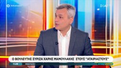  Χ. Μαμουλάκης: Μεσσία δεν έχουμε αλλά έχουμε επιτακτική ανάγκη για πολιτική αλλαγή