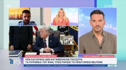 «Συναγερμός» στις αεροπορικές λόγω φόβου έλλειψης καυσίμων – Στα πρόθυρα κατάρρευσης η εκεχειρία – Ο Γ. Μενεσιάν σχολιάζει 