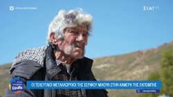 Οι τελευταίοι μεταλλωρύχοι της Σερίφου μιλούν στην κάμερα της εκπομπής