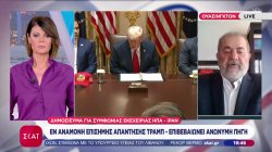 Δημοσίευμα για συμφωνία εκεχειρίας ΗΠΑ - Ιράν - Εν αναμονή επίσης απάντησης Τραμπ, επιβεβαιώνει ανώνυμη πηγή