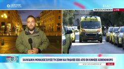 Χαλκιδική: Μοναχός έλυσε τη ζώνη και πήδηξε έξω από εν κινήσει ασθενοφόρο 