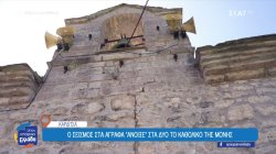 Καρδίτσα: Σοβαρές ζημιές στην ιερά μονή Παναγιάς Σπηλιάς μετά τον σεισμό 4,7 Ρίχτερ του περασμένου Μαρτίου