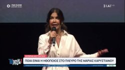 Η επιστροφή της ηθοποιού Κατερίνας Μουτσάτσου στο προσκήνιο, στο πλευρό της Μαρίας Καρυστιανού 