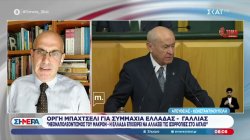 Οργή Μπαχτσελί για συμμαχία Ελλάδας–Γαλλίας – «Δεν θα μείνουμε αμέτοχοι στην περικύκλωση της Τουρκίας»