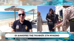 Στιγμές χαλάρωσης στη Μύκονο για την Κίμπερλι Γκίλφοϊλ