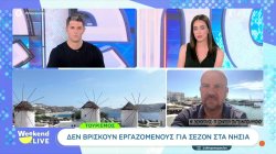 Τουρισμός: Δε βρίσκονται εργαζόμενοι για σεζόν στα νησιά – Σύνδεση με τη Μύκονο 