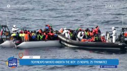 Κάτοικοι της Χίου που έζησαν από κοντά το πολύνεκρο ναυάγιο, τον περασμένο Φεβρουάριο, περιγράφουν όσα έγιναν