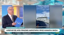 Κρουαζιερόπλοιο Hondius: Απέπλευσε από Πράσινο Ακρωτήριο προς Κανάρια Νησιά